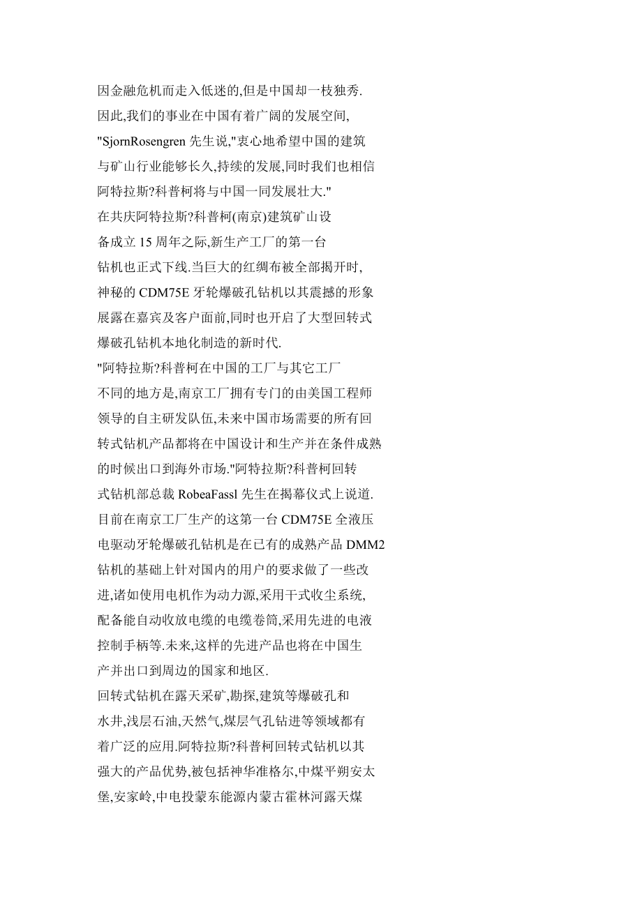 阿特拉斯·科普柯在華業務邁入新征程 十五周年慶典、新客戶中心與新工廠落成