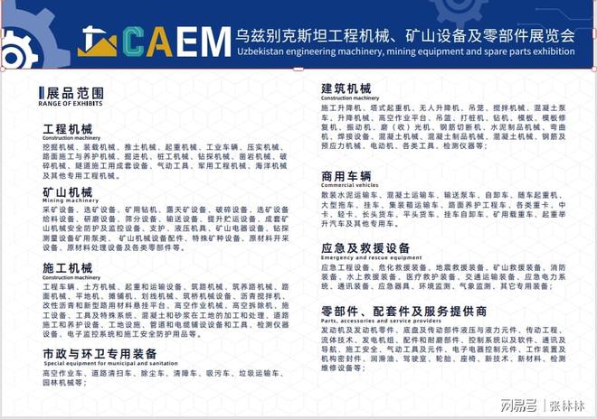 2025中亞五國烏茲別克斯坦工程機械、礦山設備及零部件展覽會 聚焦礦山與建筑設備及其零部件的創新與發展