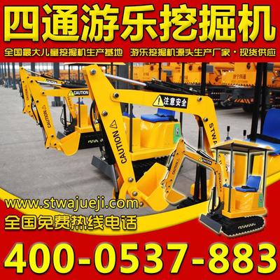 火爆2015年兒童室內(nèi)游樂(lè)挖掘機(jī) 濟(jì)寧四通工程機(jī)械廠家直銷全解析